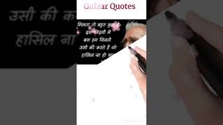 Gulzar Quotes|Gulzar Motivational quotes|Super Thought|Gulzar shayari|Successful person| Inspiration