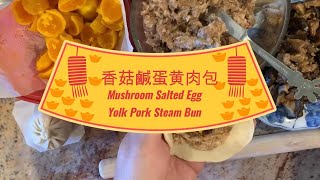 來吧！下廚中  Let’s  Cook 香菇鹹蛋黄肉包￼ Mushroom Salted Egg Yolk Meat Steam Bun