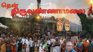 திருவண்ணாமலையாருக்கு கார்த்திகை தீப திருவிழா!! பௌர்ணமி கிரிவலம் அண்ணாமலையாருக்கு அரோகரா