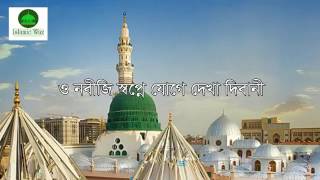 bangla gazal 2017 শ্রেষ্ঠ নাতে রাসূলটি শুনুন bangla islamic song Bangla Gojol Bangla Hamd
