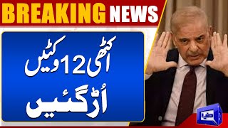 Breaking News !! PM Shehbaz Sharif In Action | Dunya News