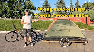 Обзор улучшенной модели велокемпера 