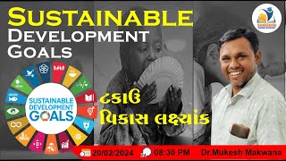 ટકાઉ વિકાસ લક્ષ્યાંક | Sustainable Development Goals | Forest Guard | Forest Exam | Mukesh Makvana