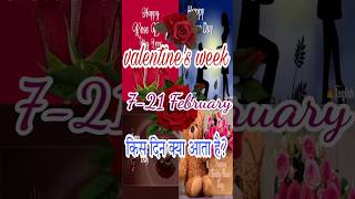 Valentine's week days 7-21 February kab kon sa day ata h#valentinesweek #2023valentinesday
