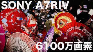 特殊撮影‼︎現場見せます‼︎【SonyA7RIV A7R4 発売日初日に最速シューティング‼︎】ヤバすぎ‼︎世界初フルサイズ6100万画素の世界!!iphone11も発表されたね‼︎