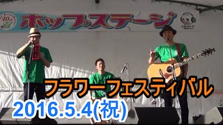 2smile / フラワーフェスティバル2016