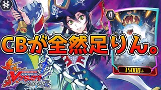 効果が強くてCBが全然足りねぇ！ナイトローゼ軸【ヴァンガードZERO】