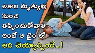 Premature Death Causes | అకాల మృత్యువు నుంచి తప్పించుకోవాలి అంటే? | Health Plus