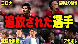 【悲報】クラブに干されて移籍した選手3選【サッカー雑学】#Shorts ＃Jリーグ #2024シーズン