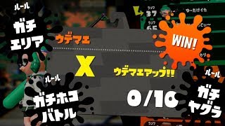 【スプラトゥーン2】チャージャーでウデマエX昇格戦3連発【実況】Splatoon2 #88