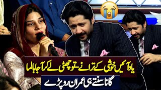 Tu Chutti Leke Aaja Balma | Girl Heart Touching Performance 😪💔 | Imran Ashraf Crying 😥 | Mazaq Raat