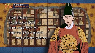 (문체반정) 책거리를 ′정치권력′에 이용한 정조 차이나는 클라스 82회