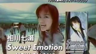 相川七瀬 Sweet Emotion cm