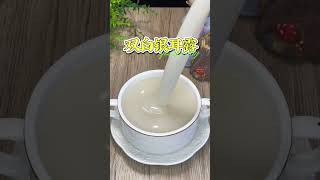 秋天多喝銀耳豆漿好處多！3種黃金搭配您收好！營養美味還養人 讓愛美的妳氣色越來越好 #營養#女性健康#健康飲食#健康好生活#養生#美容護膚#shorts