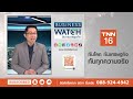 บริษัทประกันฟ้องศาลฯ เลิก “เจอจ่ายจบ” business watch 18 01 2565