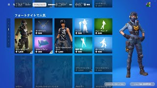 ゆっくり紹介アイテムショップ/2023年11月26日【フォートナイト/Fortnite】