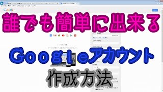 【初心者でも出来た】Googleアカウント作成方法