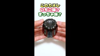 味を当てられたらすごい！カヌレのクレイクラッキング【音フェチ ASMR】 #Shorts