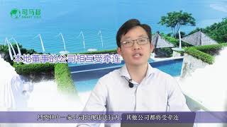 【吴杰说新加坡】为什么本地董事是新加坡注册公司的神器？