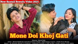 MONE DOI KHOJ GATI NEW SANTALI VIDEO 2025 // MRINAL HEMBRAM ANUSHREE SOREN SAILEN RAJIB BASKEY