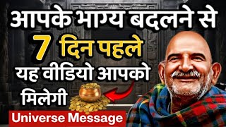 दिव्य घड़ी बस आने वाली है 7 दिनों में भाग्य बदलेगा | Neem Karoli Baba | Jaigurudev Uttarakhand