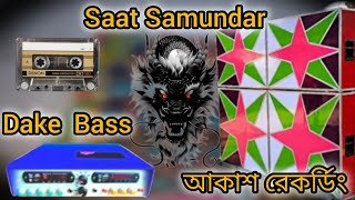 Saat Samundar new Dake Bass Gan আকাশ রেকর্ডিং