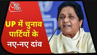 UP Elections 2022: UP में चुनाव पार्टियों के नए-नए दांव, Mayawati का दांव...Mukhtar Ansari