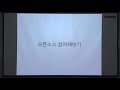 토크on세미나 초보개발자 오픈소스 프로젝트 참여하기 2강 t아카데미