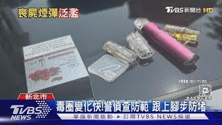 隱身電子煙! 新興毒品流竄 火速升「2級」盼遏止｜十點不一樣20241211