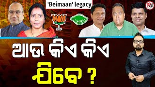 TARZAMA : ଆଉ କିଏ କିଏ ଯିବେ ? | Nirbhay Suchana