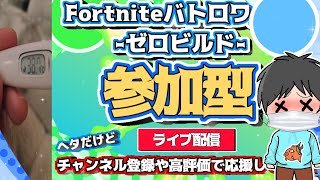 風邪の中で力尽きました[Fortnite/ゼロビルド]