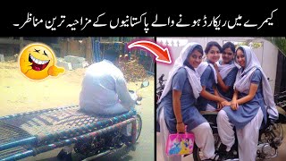 Most Funniest Videos Of Pakistani People 😝😂-part:-33 | pakistani funny moments