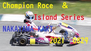 【KART】20210829　中山カート　チャンピオンレース＆アイランドシリーズ【Kart Race Events In NAKAYAMA】