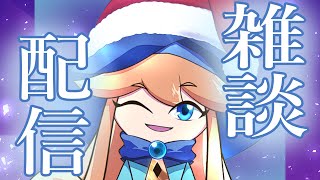 【雑談】クリスマスなのでチキンとケーキを食べながらお話しよ～【Vtuber】