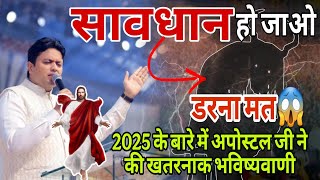 भविष्य में क्या होगा? | Big Prophecy | Sermon by Apostle Ankur Narula