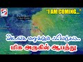 🔴 LIVE : நெருங்கும் புயல்... எங்கே எப்போது கரையை கடக்கும்... நொடிக்கு நொடி விவரம் | sathiyamtv |