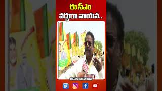 ఈ సీఎం వద్దురా నాయన..| Prajagalam | Mahaa News