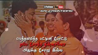 Tamil WhatsApp status lyrics 💟 Amma Sentiment Song ❤️ Sivakasi movie 💕 GR Creations