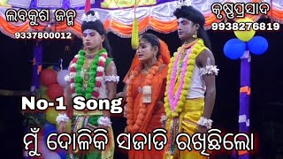 ମୋତେ ଚନ୍ଦନ ପାଣିରେ ଗାଧେଇ ସେଇ ଷ୍ଟାଇଲରେ| Krusnaprasad Ramanatak||Nayagarh Ramalilla||Odianatak