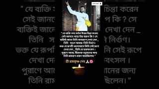 ভক্ত যে রূপটি ভালোবাসে ঈশ্বর সেই রূপে দেখা দেন 🙏🌺#trending #ramkrishnasharanam #swamiji #maasaroda