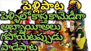 sampradaya pelli songs telugu|pelli songs telugu|