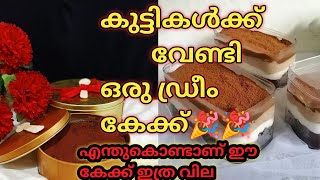 #dreamcake #5in1tortecake #trendingcake ഈ കേക്കിന് എന്താ ഇത്ര വില കൂടിയത് എന്ന് കാരണം അറിയണ്ടേ ബാ...