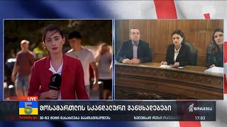 მოსამართლის სკანდალური განცხადებები