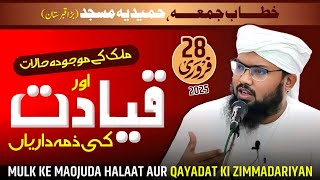 Mulk Ke Maujuda Halaat Aur Qayadat Ki Zimmadariyaan/Maulana Md Umrain Mahfooz Rahmani #speech #jumma