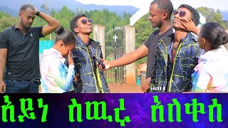 ሰፈሩን ያስለቀሰው አስገራሚ ፍቅር ። እናቴ ስትናፍቀኝ ተደብቄ ሄጄ አያታለሁ ። በዚ ዘመን እንዲህ ያለ ፍቅር አለ???