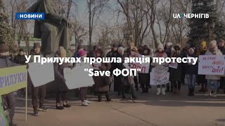 У Прилуках прошла акція протесту \