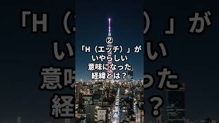 明日誰かに言いたくなる雑学21 #役に立つ雑学 #豆知識 #共感 #歴史 #おもしろ #トリビア