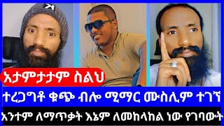 አንተም ለማጥቃት እኔም ለመከላከል ነው የገባውት!  እፍይ_ቲዩብ_Effoy_TUBE