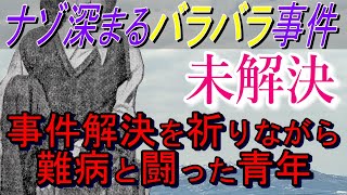 犯人が憎い・・・浪江町女性白骨体事件