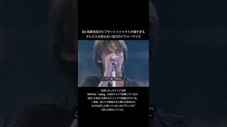 B'z 伝説となったテレビパフォーマンス　稲葉浩志のビブラートとシャウトが凄すぎる #松本孝弘 #live#bz